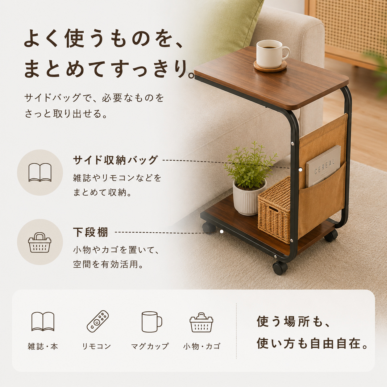 ソファテーブル キャスター付き ベッドテーブル サイドテ―ブル