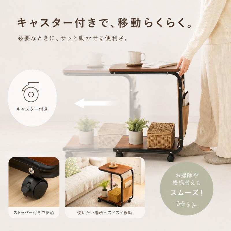 ソファテーブル キャスター付き ベッドテーブル サイドテ―ブル