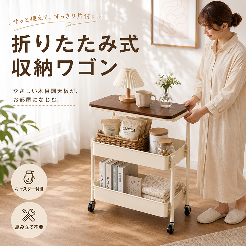 キャスター付きワゴン（サイドテーブル）｜テーブル | 家具