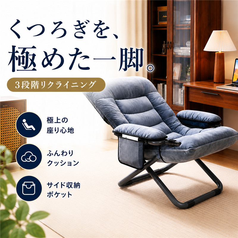折り畳み式チェア おしゃれ／読書／昼寝／くつろぎ チェア 椅子 リクライニングチェア 折りたたみ 寝られる 3段階調節