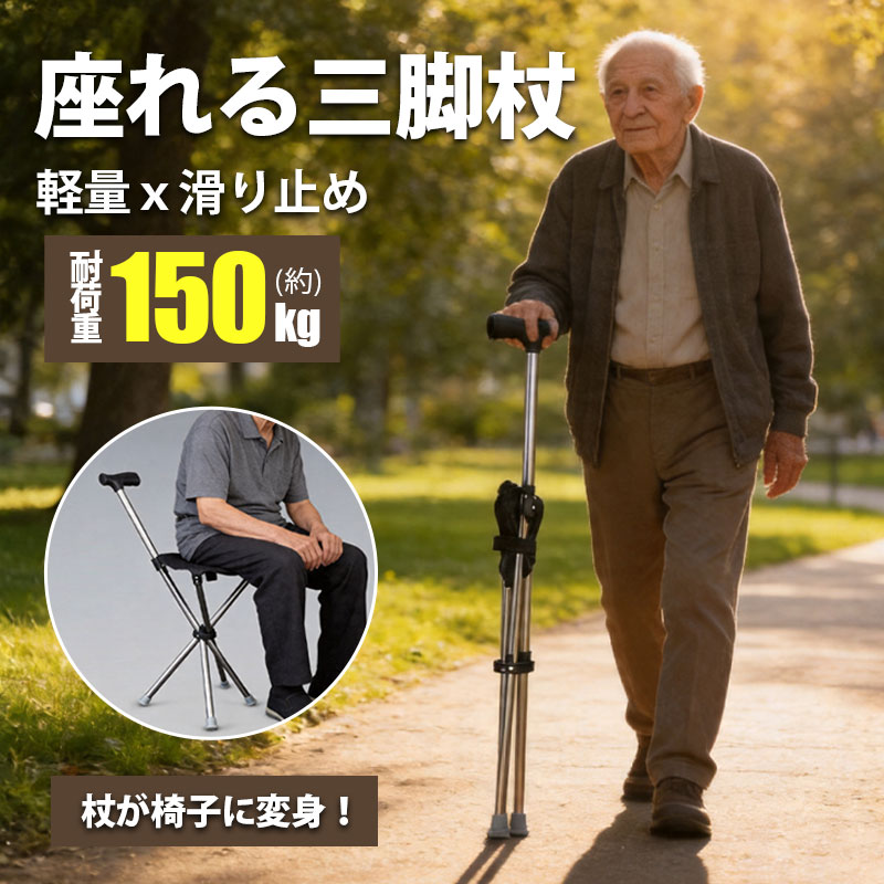 即納／父の日 ステッキ 杖 椅子 ステッキチェア 折りたたみ 軽量 高齢