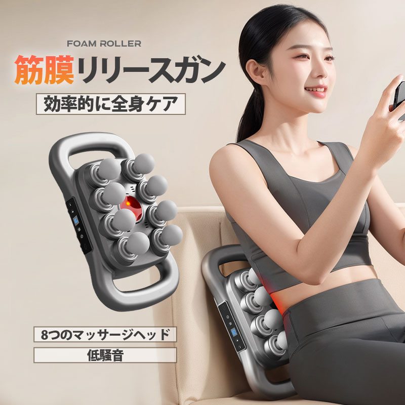 マッサージ 筋膜リリースガン 筋膜ほぐし ストレッチ 筋膜リリース マッサージガン 筋膜リリース 電動 強力 8つヘッド 充電式 マッサージ