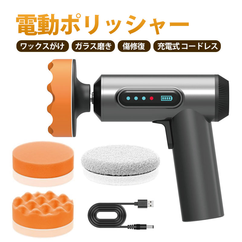 電動ポリッシャー コードレス カーポリッシャー 車 75mm 充電式