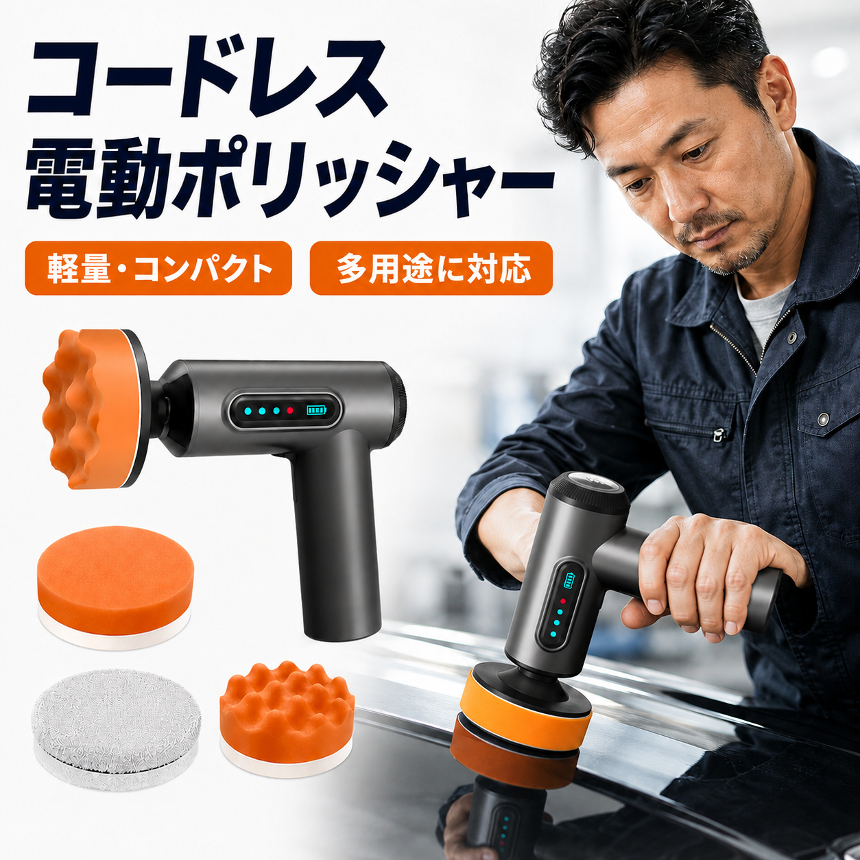 電動ポリッシャー コードレス カーポリッシャー 車 75mm 充電式