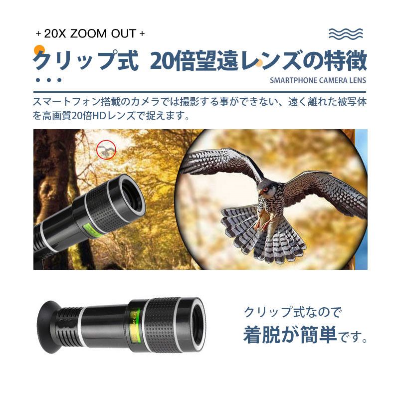 スマホ用レンズ 望遠レンズ 20倍 クリップ式 単眼鏡 スマートフォン