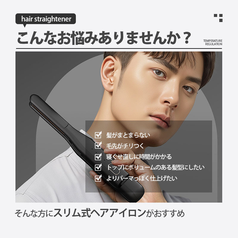 ヘアアイロン コードレス ミニ 前髪用 メンズ ストレート パーマ両用