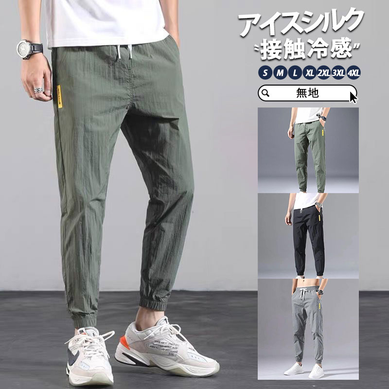 ジョガーパンツ メンズ 夏 アイスシルク 【2点購入で10％OFF！】 接触冷感 ボトムス テーパードパンツ チノパン ロングパンツ カジュアル 夏  無地 ゆったり :hx23may69nnnnk02:ヴァラライ 通販 