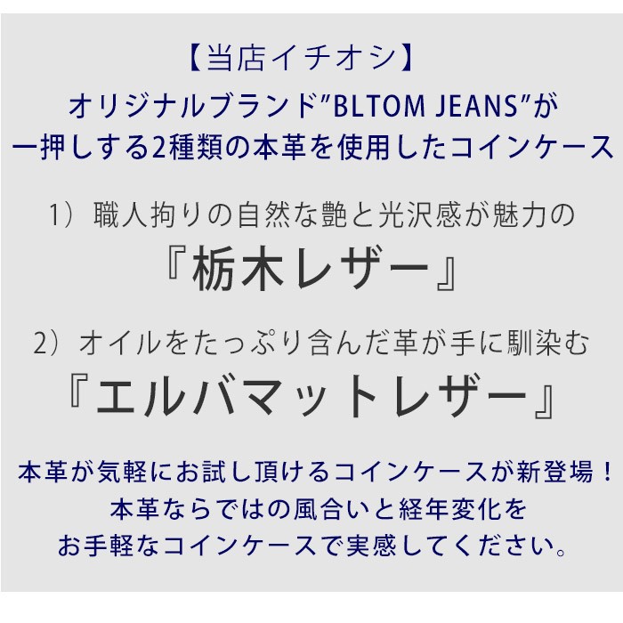 BLTOM ブルトム B-1127 栃木レザー エルバマットレザー 本革コインケース 日本製 の画像2