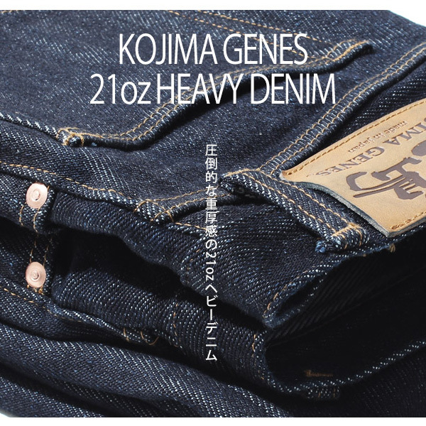 児島ジーンズ KOJIMA JEANS 児島産 RNB-1221 20oz 20オンス かなり厚手