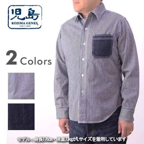 児島ジーンズ デニムシャツ 岡山 ジーンズ メンズ KOJIMA JEANS RNB