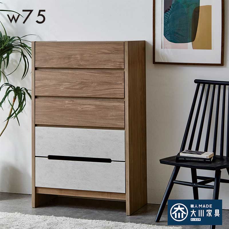 5日つく日 P9%〜 チェスト 5段 75 木製 収納 タンス 完成品 日本製