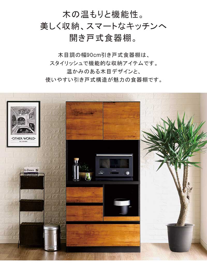 日曜日P 最大15％〜食器棚 完成品 幅90cm 高さ180cm キッチン収納
