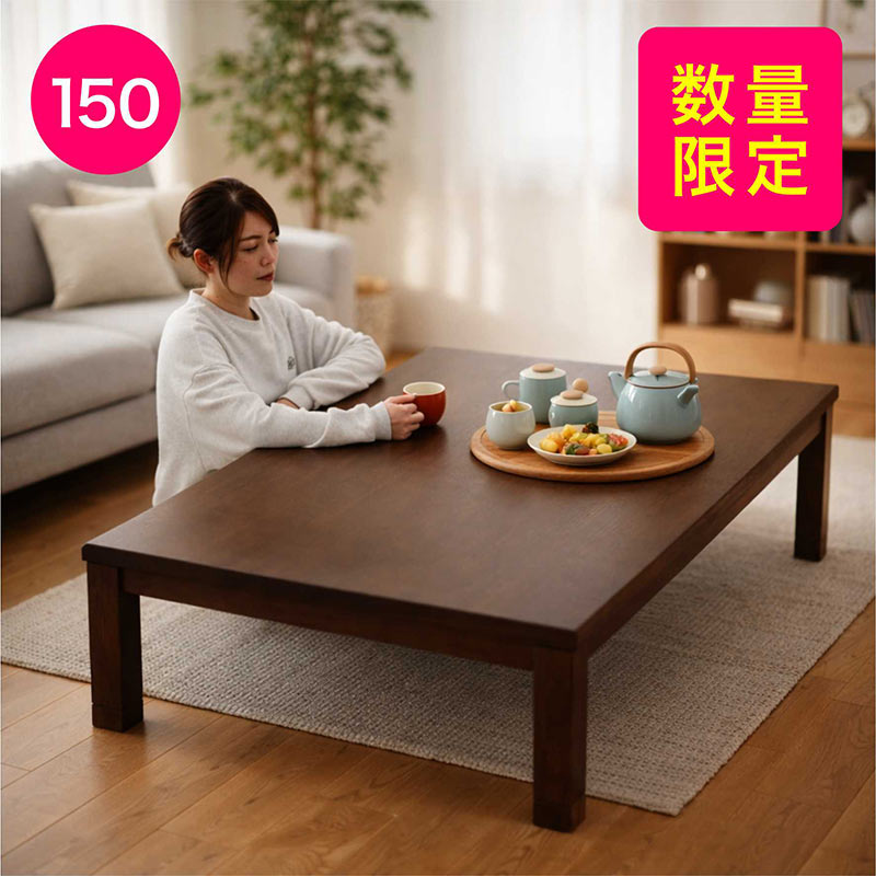 こたつ テーブル 150 長方形 150×90 高さ調節 継ぎ脚 ハロゲン 速暖 大きめ おしゃれ リビング 北欧