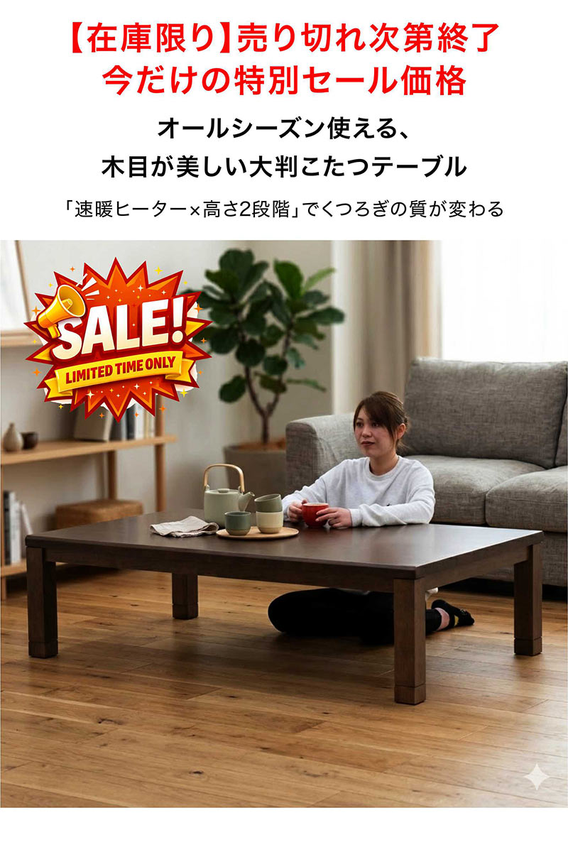 こたつ テーブル 150 長方形 150×90 高さ調節 継ぎ脚 ハロゲン 速暖 大きめ おしゃれ リビング 北欧
