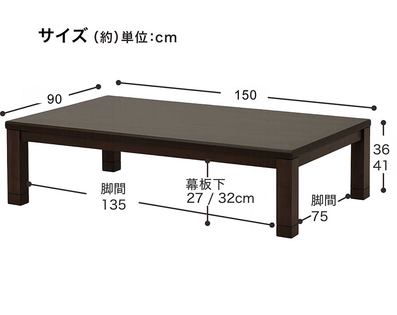 在庫限り】こたつ テーブル 150 長方形 150×90 高さ調節 継ぎ脚
