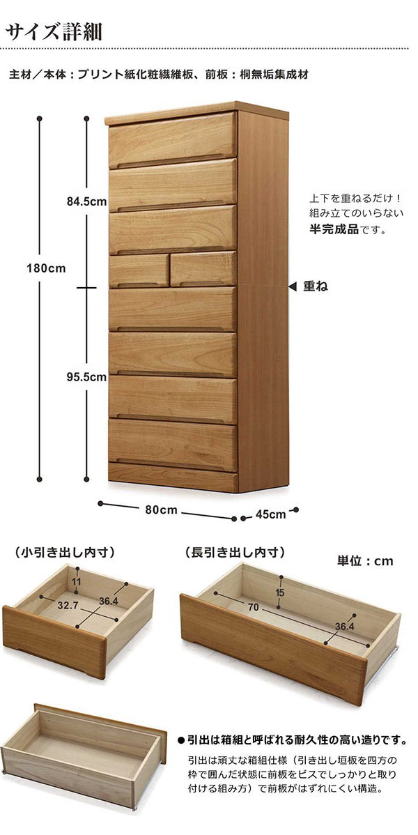 8段ハイチェスト 天然木　横幅60cm 奥行45cm 高さ180cm 8段ハイチェスト 天然木 横幅60cm 奥行45cm 高さ180cm