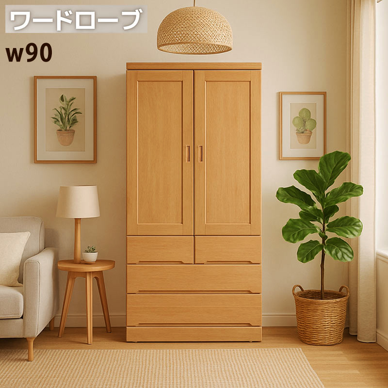 訳ありワードローブ クローゼット 幅90cm 服吊 ブレザー 洋服掛け 衣類収納 クローゼット収納 90幅 服吊 桐製 天然木 国産 完成品 洋服タンス 大