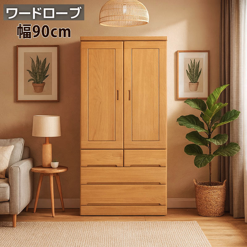 訳ありワードローブ クローゼット 幅90cm 服吊 ブレザー 洋服掛け 衣類収納 クローゼット収納 90幅 服吊 桐製 天然木 国産 完成品 洋服タンス 大
