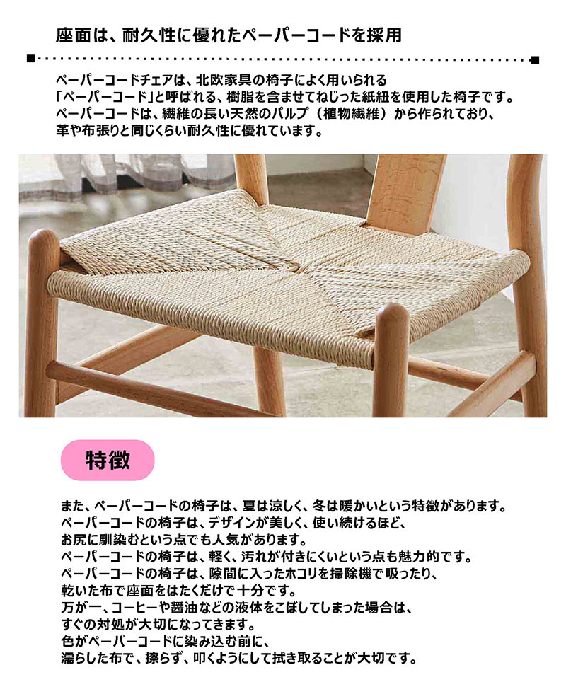 ワイチェア 北欧風 ダイニングチェア ペーパーコード 肘付