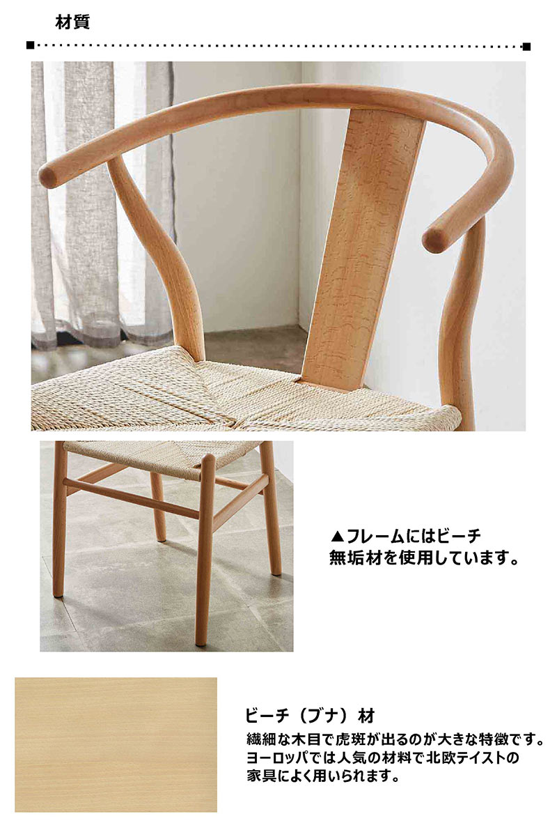 ワイチェア 北欧風 ダイニングチェア ペーパーコード 肘付