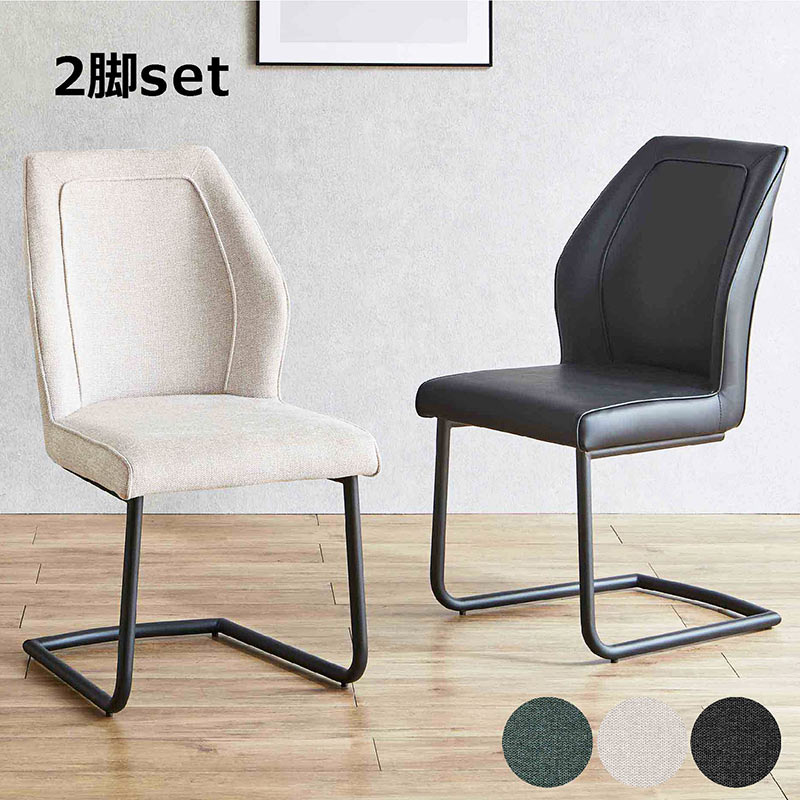 5日P14％〜 カンティレバーチェア ダイニングチェア 2脚セット 北欧