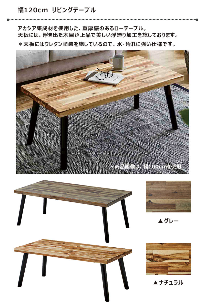 ローテーブル 120 おしゃれ 北欧 リビング 座卓 長方形 アカシア材
