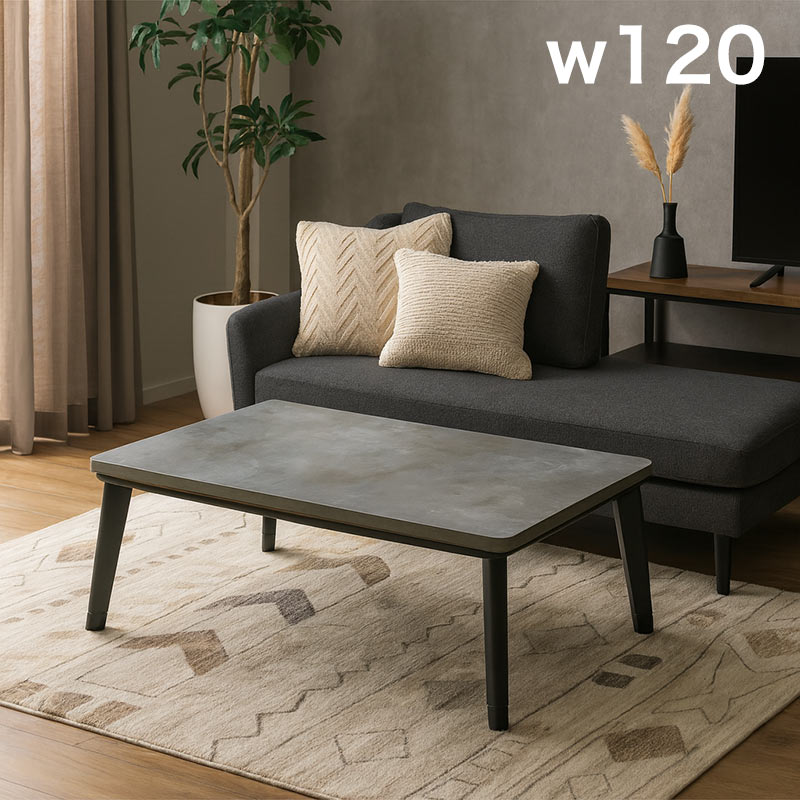 こたつテーブル 120 長方形 ローテーブル おしゃれ 北欧 グレー