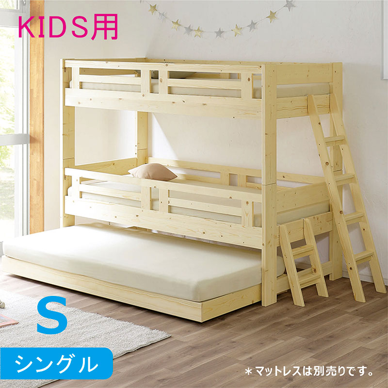 三段ベッド 大人用 親子ベッド 子供 分割 天然木 北欧 スライド キッズベッド シングル ベッド