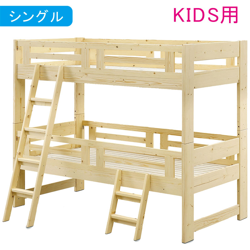 二段ベッド 大人用 親子ベッド 子供 分割 天然木 北欧 スライド キッズベッド シングル ベッド