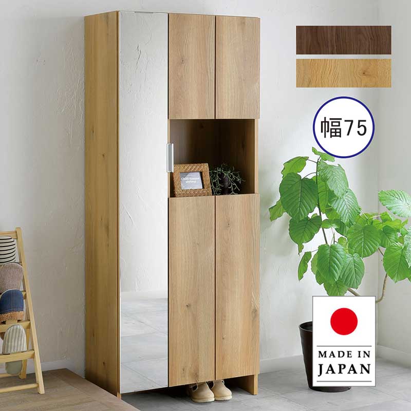 シューズボックス 幅75 大容量 鏡 下駄箱 収納 完成品 シューズラック ミラー 木製 北欧 国産