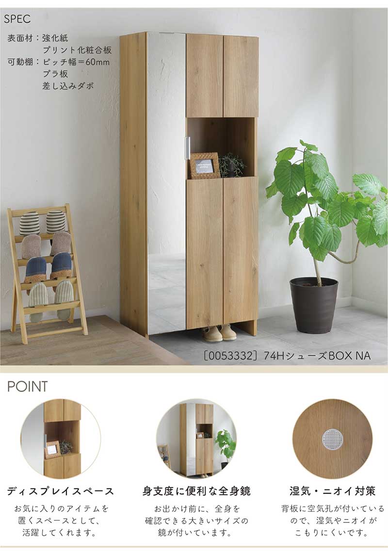 シューズボックス 幅75 大容量 鏡 下駄箱 収納 完成品 シューズラック ミラー 木製 北欧 国産