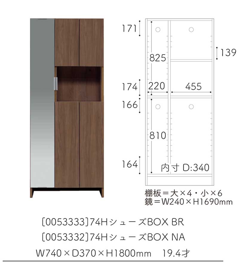 シューズボックス 幅75 大容量 鏡 下駄箱 収納 完成品 シューズラック ミラー 木製 北欧 国産