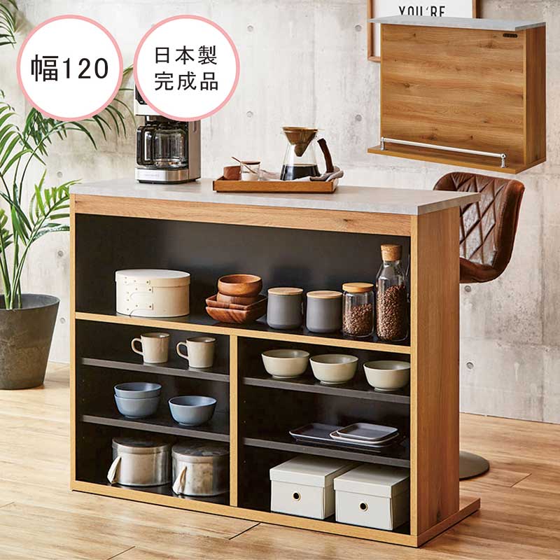 カウンターテーブル 120 収納 バーカウンター 木目調 天板グレー コンクリート 北欧 おしゃれ 国産