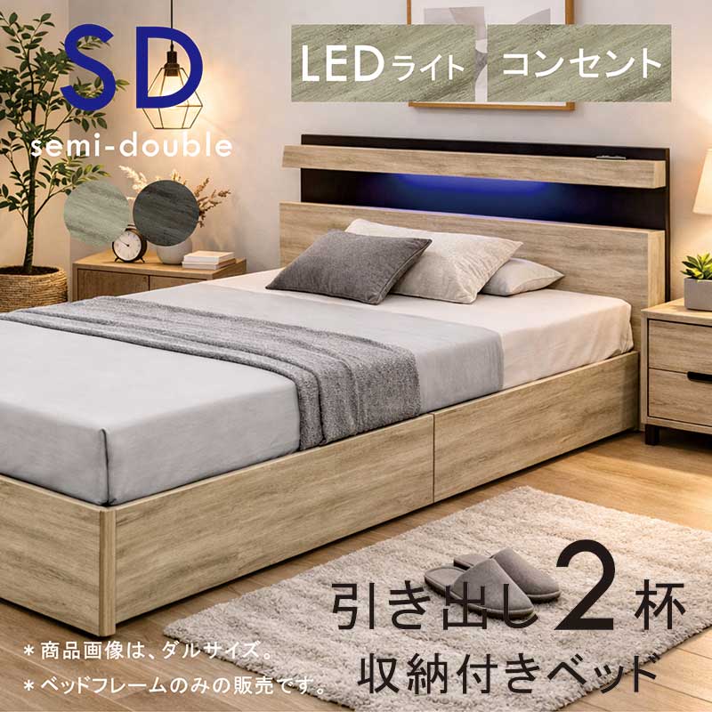 5日つく日 P9%〜 ベッド 収納付き セミダブル ベッド下収納 引き出し2