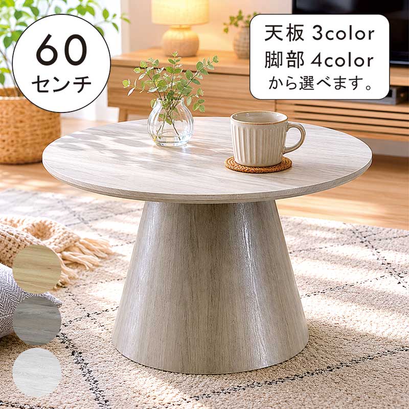 ローテーブル 丸 おしゃれ 60cm 円形 リビング テーブル センターテーブル 韓国 北欧 木製 小さめ 白 黒
