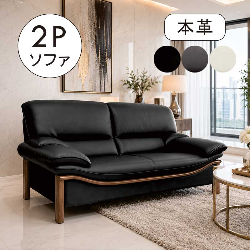 5日つく日 P9%〜 ソファ 2人掛け 本革 幅150cm 座面広い ワイド