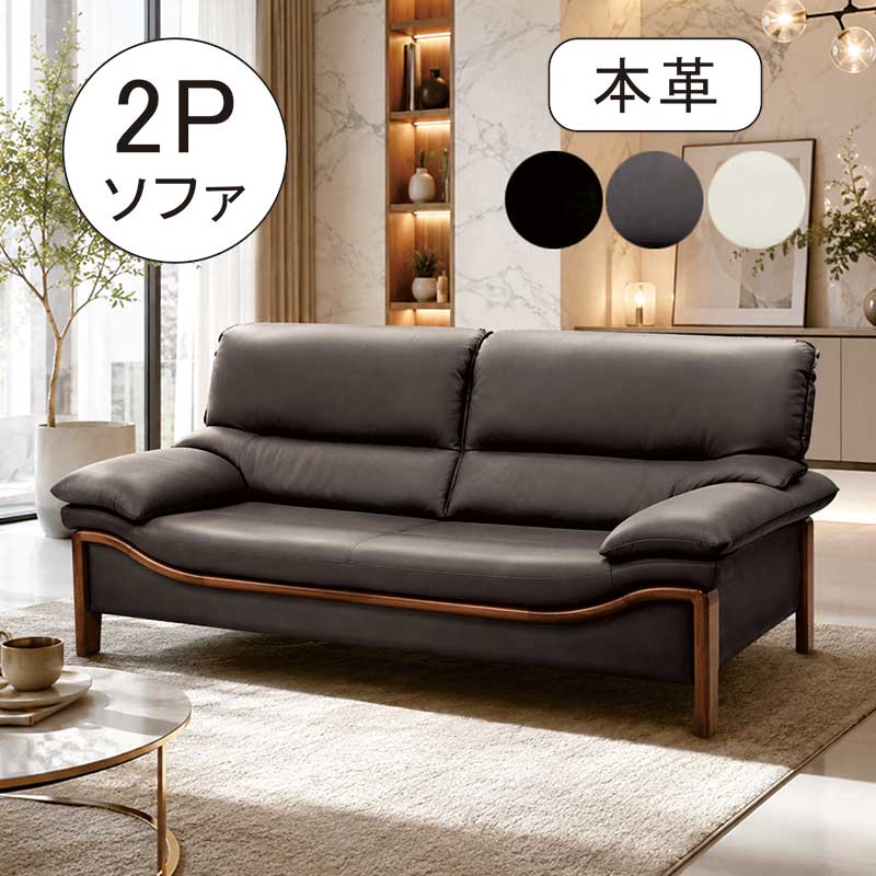 5日つく日 P9%〜 ソファ 2人掛け 本革 幅150cm 座面広い ワイド