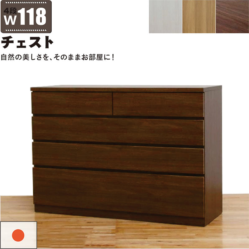25/26限定 ポイント10倍 チェスト 4段 120 ローチェスト 完成品 たんす 