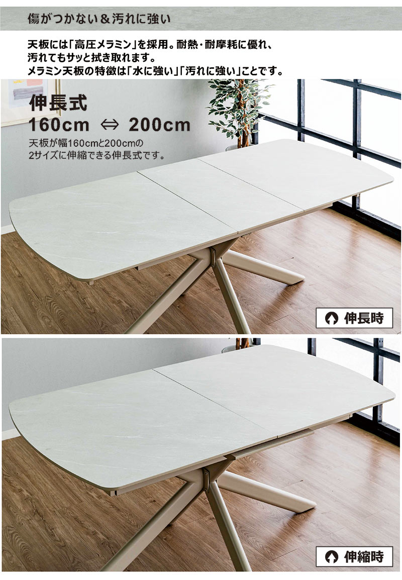 伸長式ダイニングテーブル 160cm 200cm 6人用 メラミン 伸長 長方形