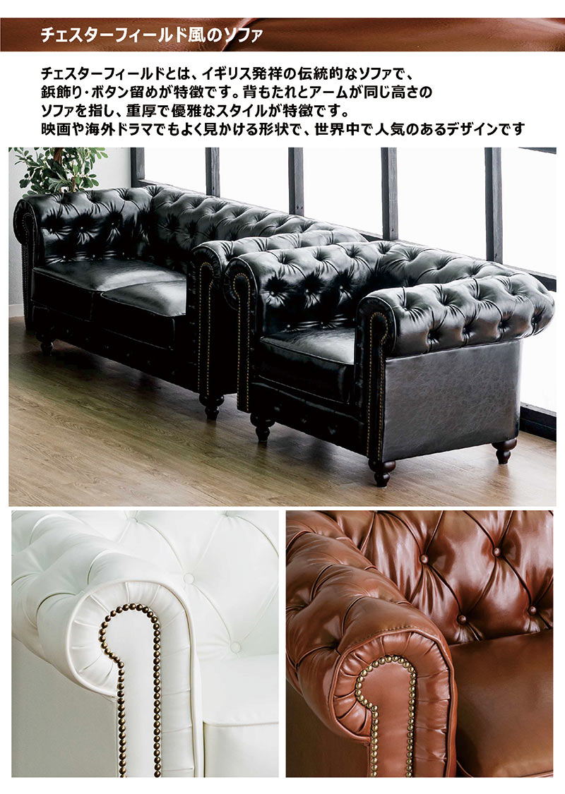 チェスターフィールドソファ鋲打ち 3人掛けソファ コンパクト おしゃれ