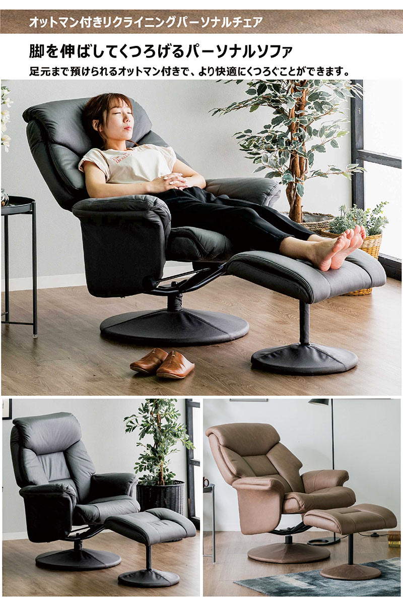 爆買 パーソナルチェア リクライニングチェア 回転 ハイバック