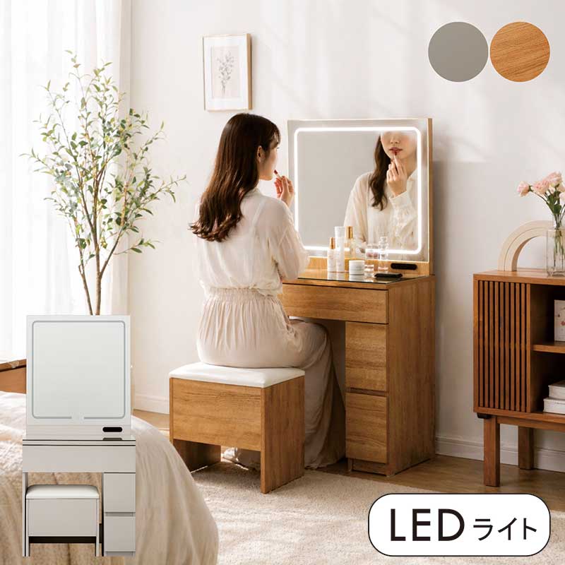ドレッサー コンパクト LEDライト付き 女優ミラー 化粧台 幅59.5cm 収納 引き出し スツール付 北欧
