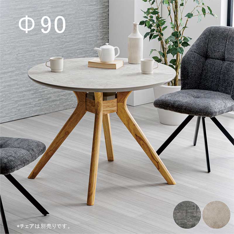 5日P14％〜 丸テーブル 90cm ダイニング 4人用 二人用 円形 丸型