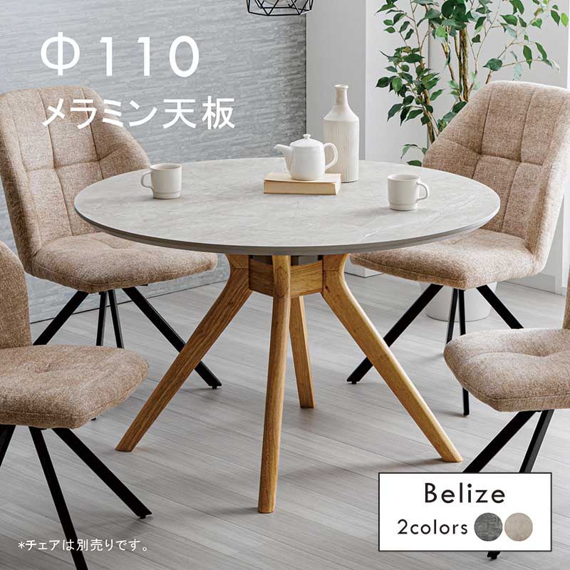 丸テーブル ダイニング 110cm 4人用 円形 丸型 メラミン天板 大理石風