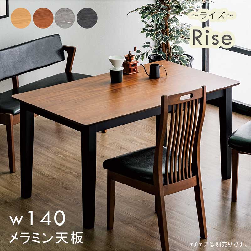 ダイニングテーブル 4人用 140 テーブルのみ メラミン天板 石目調 木目
