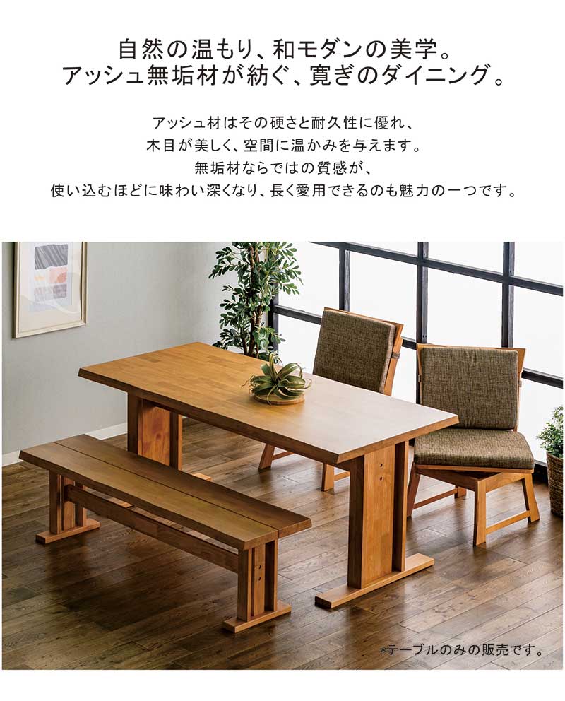 日曜日P15％ ダイニングテーブル 6人掛け 170 高級 和モダン T字脚 二