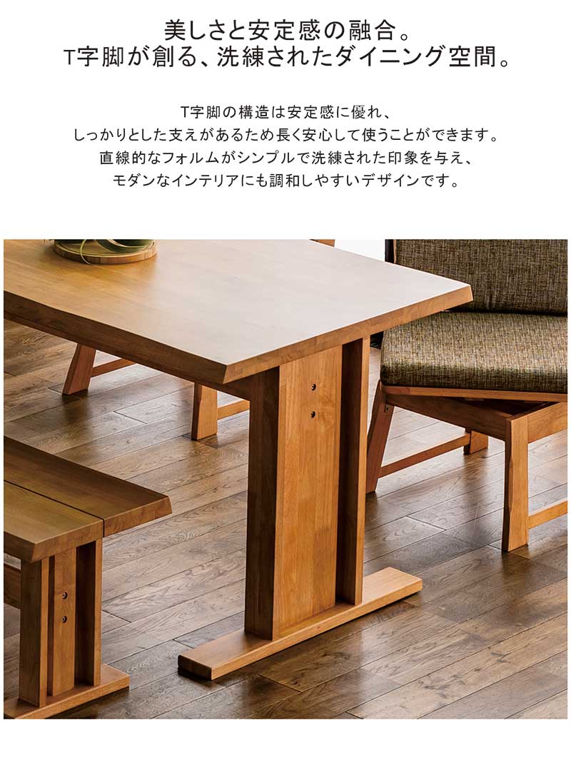 ダイニングテーブル 6人掛け 170 高級 和モダン T字脚 二本脚 一枚板風