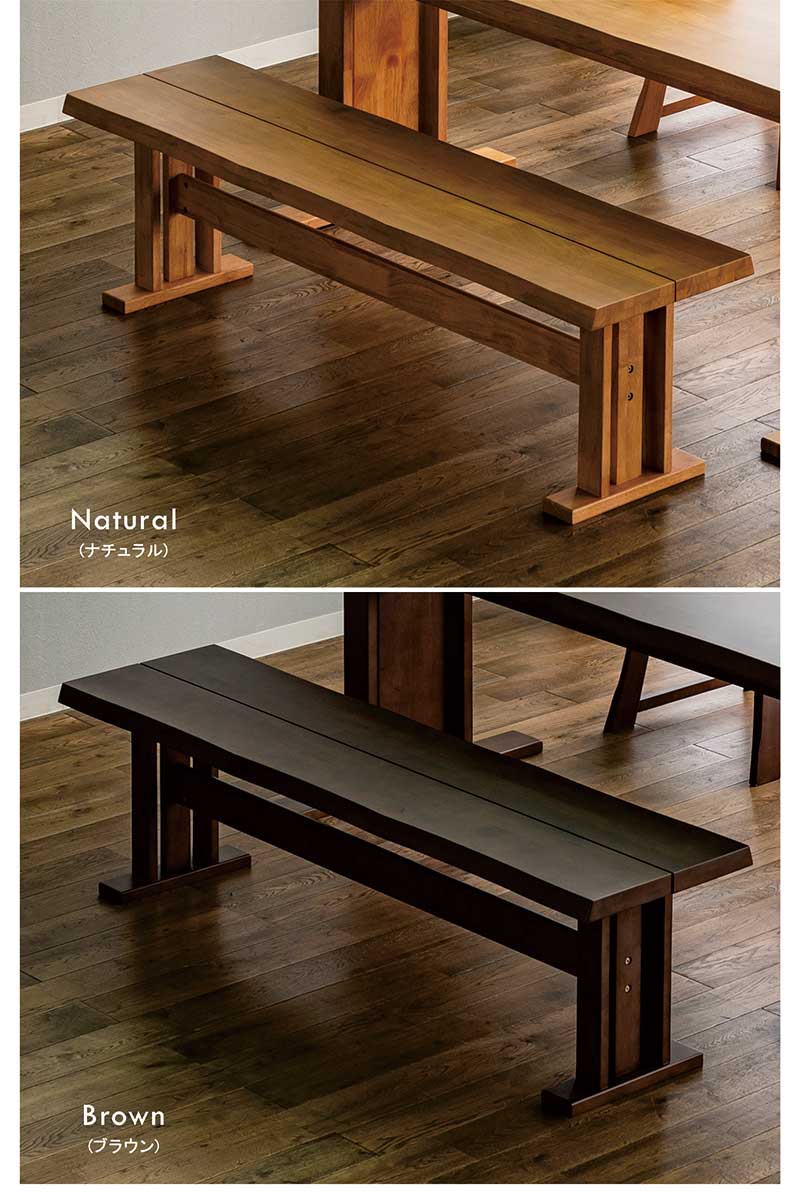 ダイニングベンチ 150cm 2人掛け 高級 和モダン T字脚 二本脚 一枚板風
