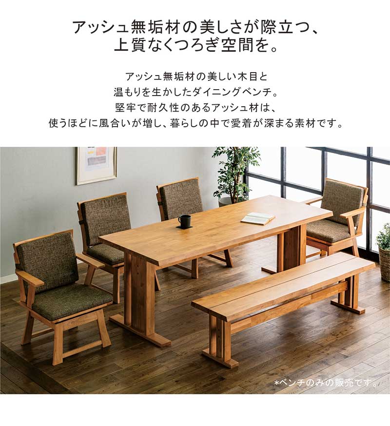 ダイニングベンチ 200cm 3人掛け 高級 和モダン T字脚 二本脚 一枚板風