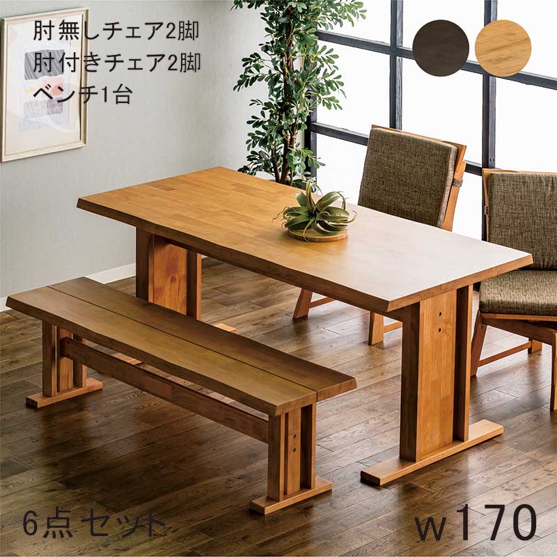 ダイニングテーブルセット 6人掛け 和モダン アッシュ 無垢 幅170cm